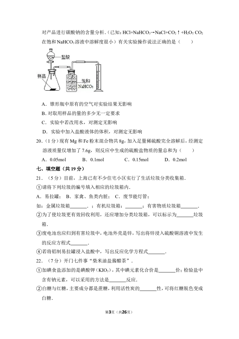 2013年上海市普陀区中考化学二模试卷_0122026上海中考一模二模真题试卷_2025-2012年_5.上海中考化学一模二模（12-24）_二模_2013年上海市中考化学二模试卷（16份）
