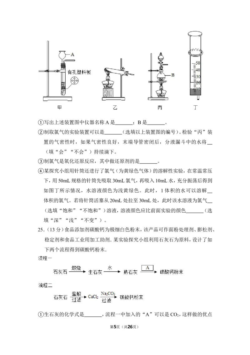 2013年上海市普陀区中考化学二模试卷_0122026上海中考一模二模真题试卷_2025-2012年_5.上海中考化学一模二模（12-24）_二模_2013年上海市中考化学二模试卷（16份）