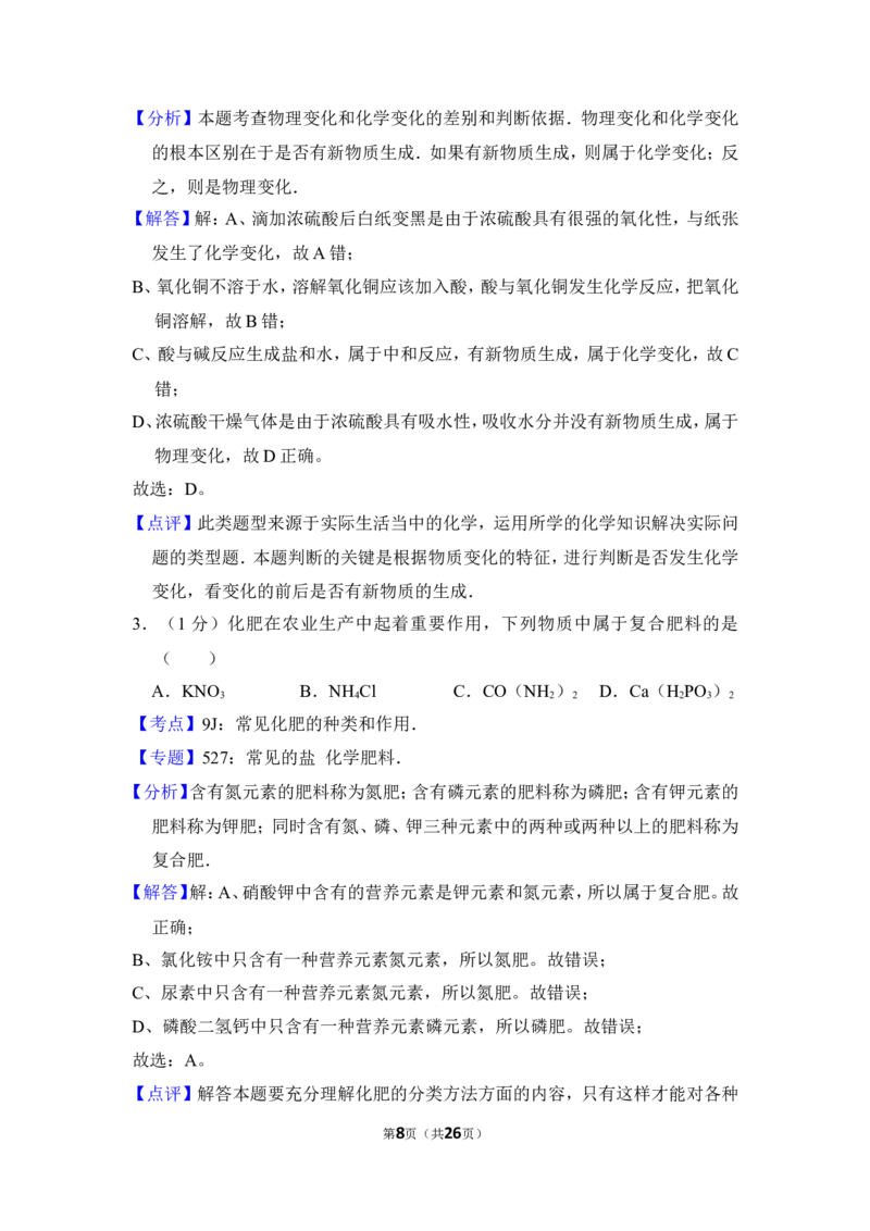 2013年上海市普陀区中考化学二模试卷_0122026上海中考一模二模真题试卷_2025-2012年_5.上海中考化学一模二模（12-24）_二模_2013年上海市中考化学二模试卷（16份）