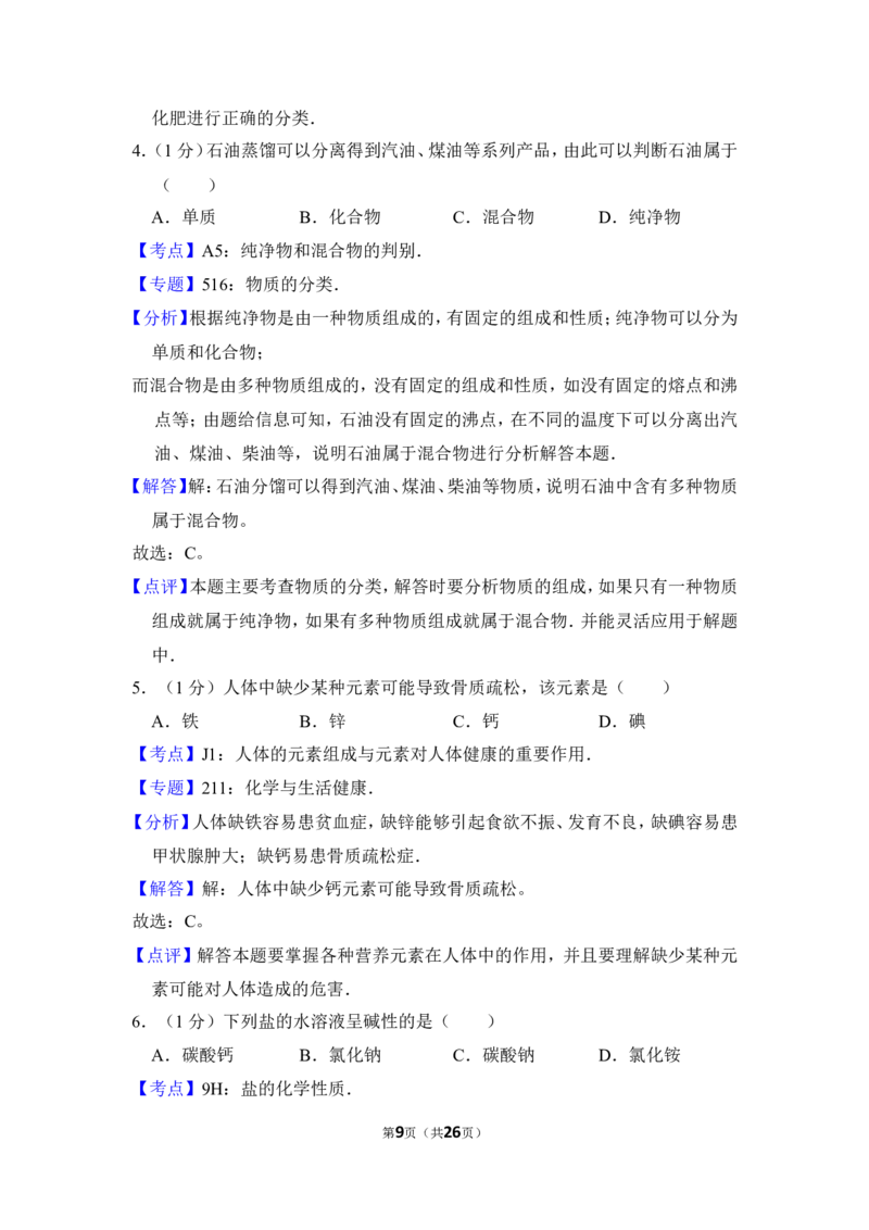 2013年上海市普陀区中考化学二模试卷_0122026上海中考一模二模真题试卷_2025-2012年_5.上海中考化学一模二模（12-24）_二模_2013年上海市中考化学二模试卷（16份）