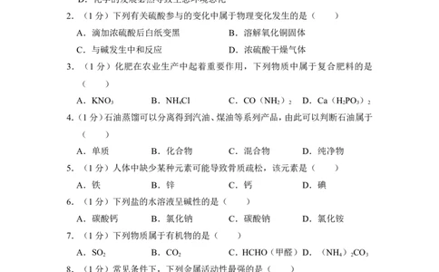 2013年上海市普陀区中考化学二模试卷_0122026上海中考一模二模真题试卷_2025-2012年_5.上海中考化学一模二模（12-24）_二模_2013年上海市中考化学二模试卷（16份）