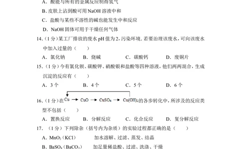 2013年上海市普陀区中考化学二模试卷_0122026上海中考一模二模真题试卷_2025-2012年_5.上海中考化学一模二模（12-24）_二模_2013年上海市中考化学二模试卷（16份）