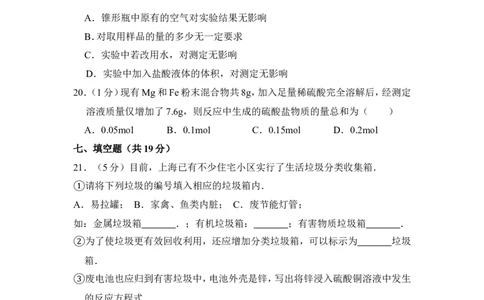 2013年上海市普陀区中考化学二模试卷_0122026上海中考一模二模真题试卷_2025-2012年_5.上海中考化学一模二模（12-24）_二模_2013年上海市中考化学二模试卷（16份）