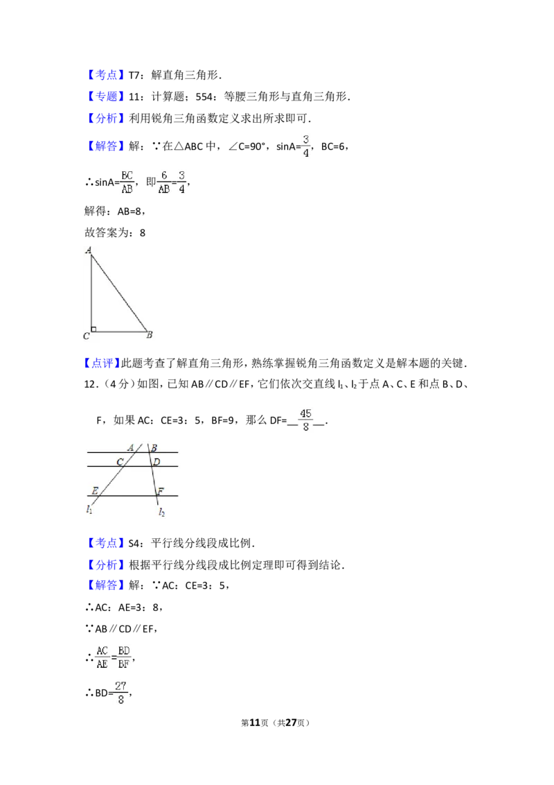 2017年上海市松江区中考数学一模试卷_0122026上海中考一模二模真题试卷_2025-2012年_2.上海中考数学一模二模（12-24）_一模_2017年上海市中考数学一模试卷（12份）