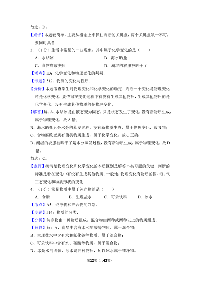 2014年上海市徐汇区中考化学一模试卷_0122026上海中考一模二模真题试卷_2025-2012年_5.上海中考化学一模二模（12-24）_一模_2014年上海市中考化学一模试卷（15份）