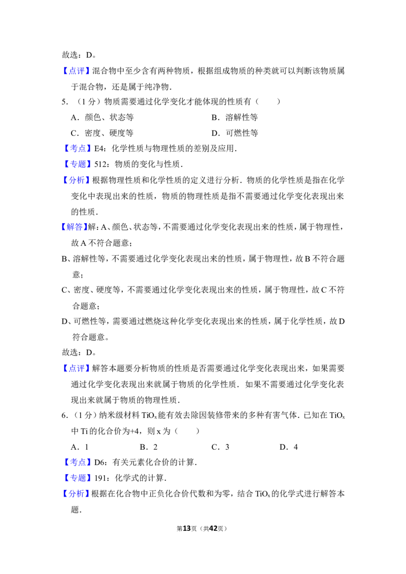 2014年上海市徐汇区中考化学一模试卷_0122026上海中考一模二模真题试卷_2025-2012年_5.上海中考化学一模二模（12-24）_一模_2014年上海市中考化学一模试卷（15份）