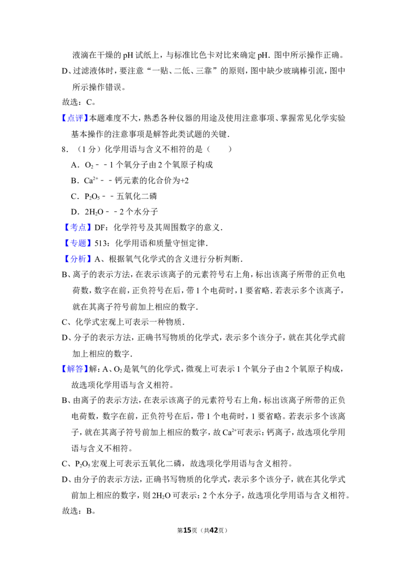 2014年上海市徐汇区中考化学一模试卷_0122026上海中考一模二模真题试卷_2025-2012年_5.上海中考化学一模二模（12-24）_一模_2014年上海市中考化学一模试卷（15份）