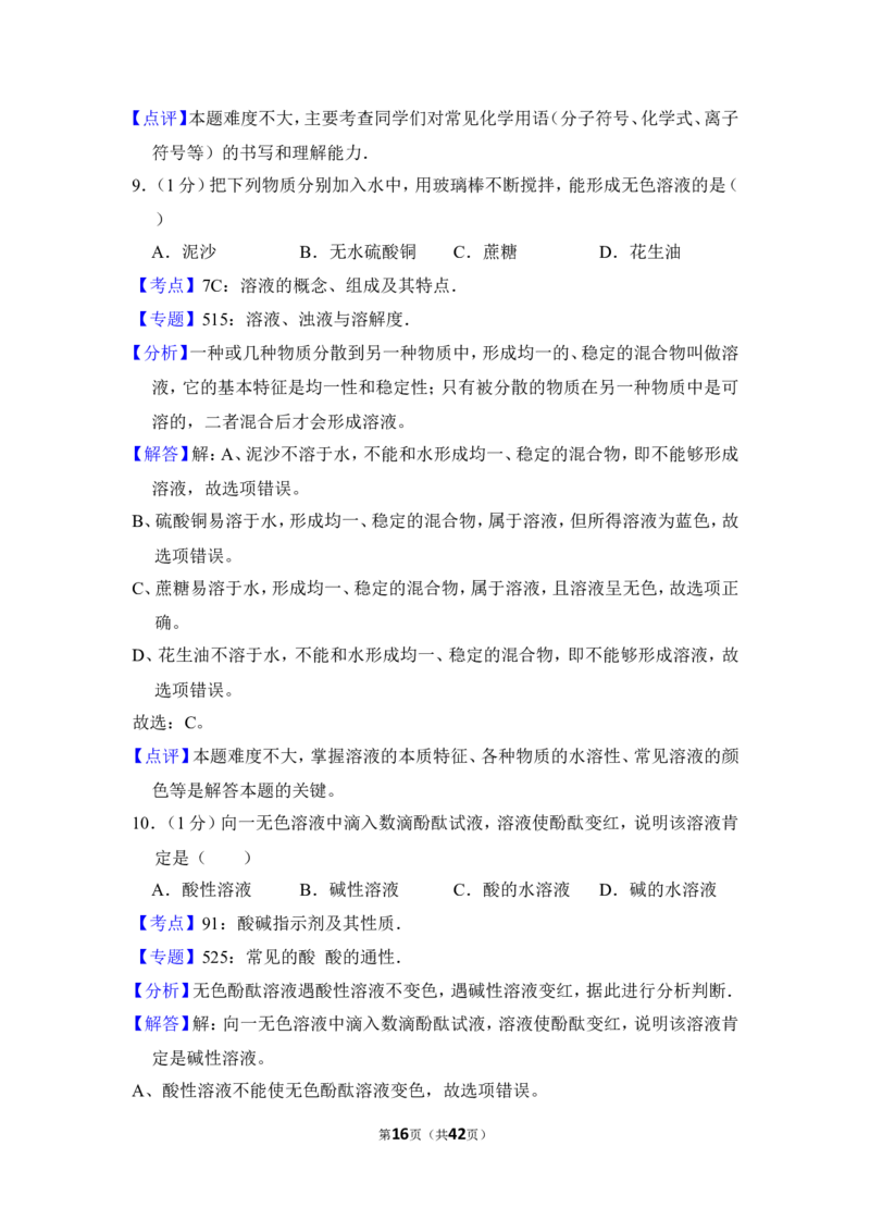 2014年上海市徐汇区中考化学一模试卷_0122026上海中考一模二模真题试卷_2025-2012年_5.上海中考化学一模二模（12-24）_一模_2014年上海市中考化学一模试卷（15份）