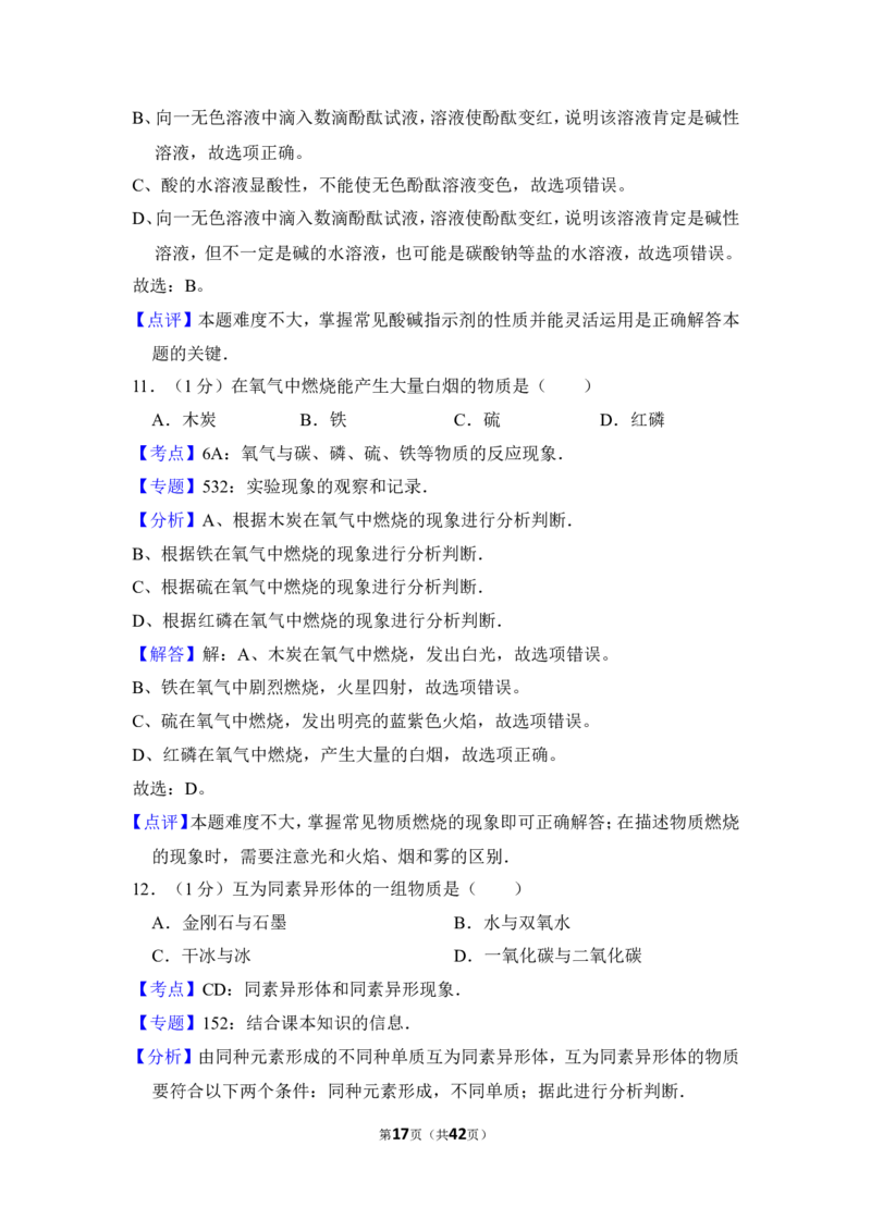 2014年上海市徐汇区中考化学一模试卷_0122026上海中考一模二模真题试卷_2025-2012年_5.上海中考化学一模二模（12-24）_一模_2014年上海市中考化学一模试卷（15份）