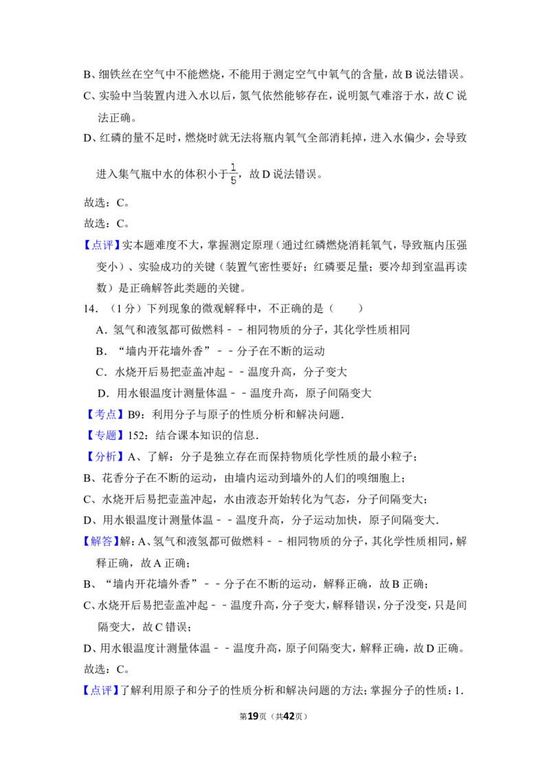 2014年上海市徐汇区中考化学一模试卷_0122026上海中考一模二模真题试卷_2025-2012年_5.上海中考化学一模二模（12-24）_一模_2014年上海市中考化学一模试卷（15份）