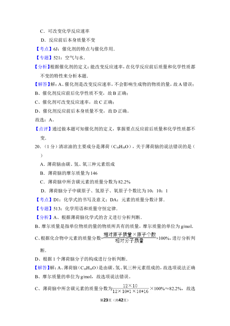 2014年上海市徐汇区中考化学一模试卷_0122026上海中考一模二模真题试卷_2025-2012年_5.上海中考化学一模二模（12-24）_一模_2014年上海市中考化学一模试卷（15份）