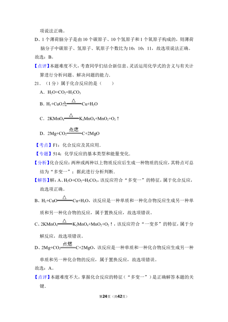 2014年上海市徐汇区中考化学一模试卷_0122026上海中考一模二模真题试卷_2025-2012年_5.上海中考化学一模二模（12-24）_一模_2014年上海市中考化学一模试卷（15份）