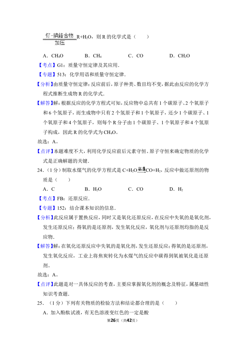 2014年上海市徐汇区中考化学一模试卷_0122026上海中考一模二模真题试卷_2025-2012年_5.上海中考化学一模二模（12-24）_一模_2014年上海市中考化学一模试卷（15份）