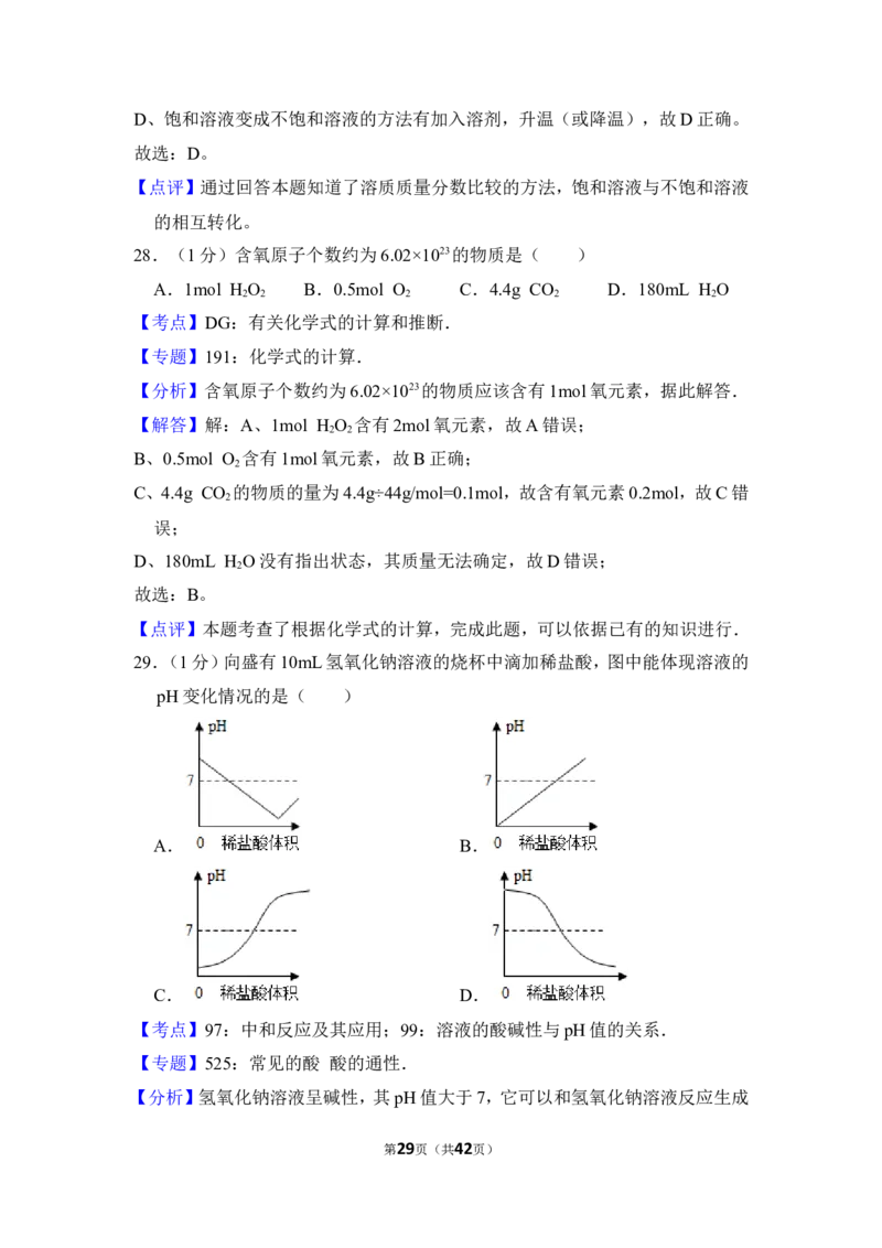 2014年上海市徐汇区中考化学一模试卷_0122026上海中考一模二模真题试卷_2025-2012年_5.上海中考化学一模二模（12-24）_一模_2014年上海市中考化学一模试卷（15份）
