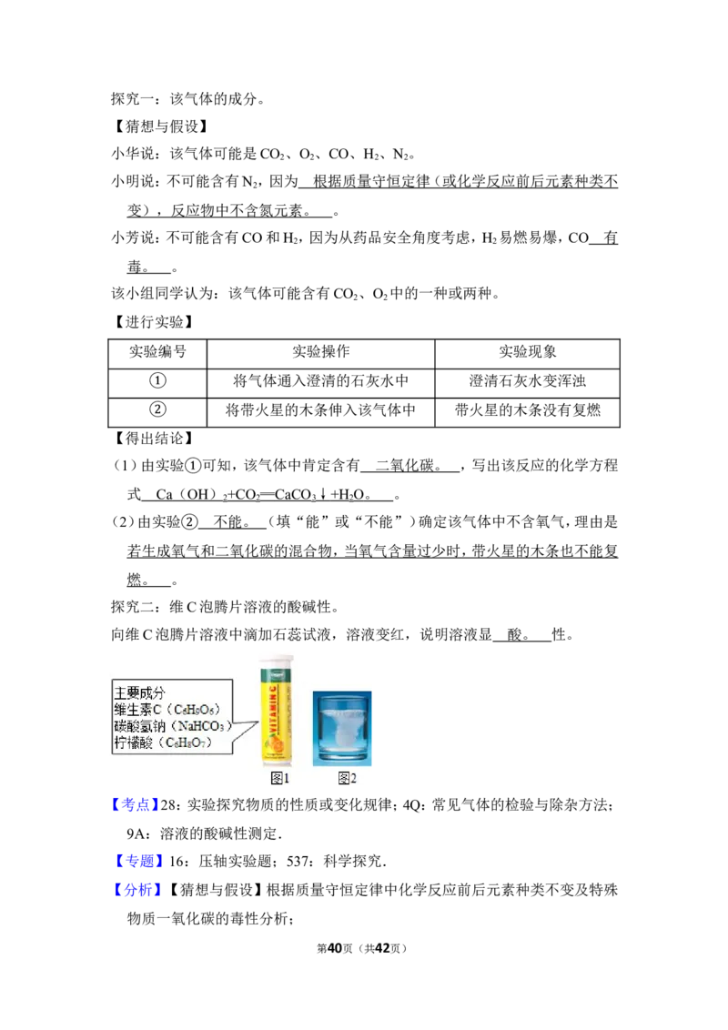 2014年上海市徐汇区中考化学一模试卷_0122026上海中考一模二模真题试卷_2025-2012年_5.上海中考化学一模二模（12-24）_一模_2014年上海市中考化学一模试卷（15份）