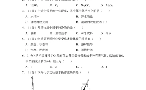 2014年上海市徐汇区中考化学一模试卷_0122026上海中考一模二模真题试卷_2025-2012年_5.上海中考化学一模二模（12-24）_一模_2014年上海市中考化学一模试卷（15份）