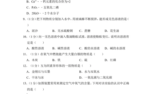 2014年上海市徐汇区中考化学一模试卷_0122026上海中考一模二模真题试卷_2025-2012年_5.上海中考化学一模二模（12-24）_一模_2014年上海市中考化学一模试卷（15份）