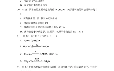 2014年上海市徐汇区中考化学一模试卷_0122026上海中考一模二模真题试卷_2025-2012年_5.上海中考化学一模二模（12-24）_一模_2014年上海市中考化学一模试卷（15份）