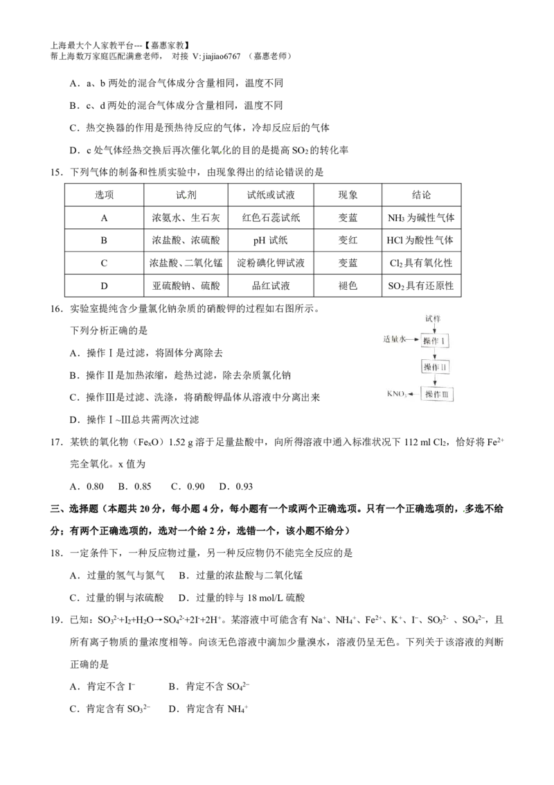 2016年上海高考化学真题（空白卷）_0122026上海中考一模二模真题试卷_2026年上海一模_上海1500初中高中试卷_高中_高考真题_5.上海高考化学2023-2014
