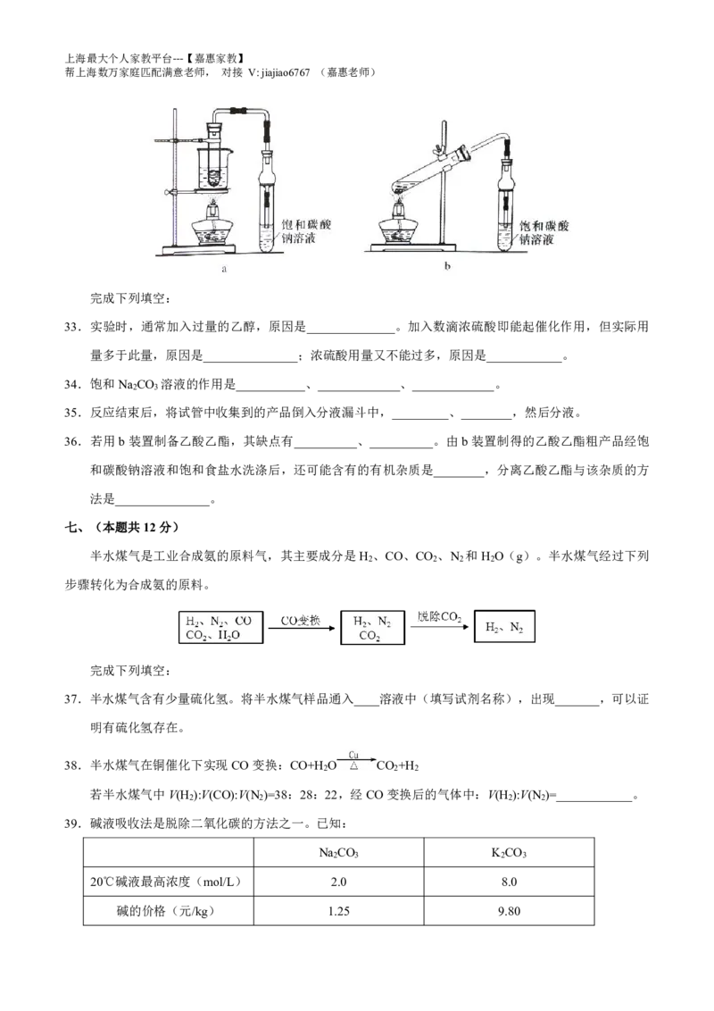 2016年上海高考化学真题（空白卷）_0122026上海中考一模二模真题试卷_2026年上海一模_上海1500初中高中试卷_高中_高考真题_5.上海高考化学2023-2014