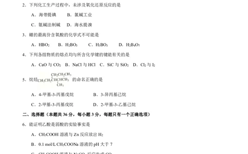 2016年上海高考化学真题（空白卷）_0122026上海中考一模二模真题试卷_2026年上海一模_上海1500初中高中试卷_高中_高考真题_5.上海高考化学2023-2014
