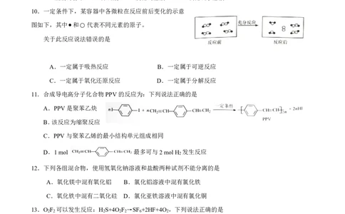 2016年上海高考化学真题（空白卷）_0122026上海中考一模二模真题试卷_2026年上海一模_上海1500初中高中试卷_高中_高考真题_5.上海高考化学2023-2014