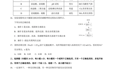 2016年上海高考化学真题（空白卷）_0122026上海中考一模二模真题试卷_2026年上海一模_上海1500初中高中试卷_高中_高考真题_5.上海高考化学2023-2014