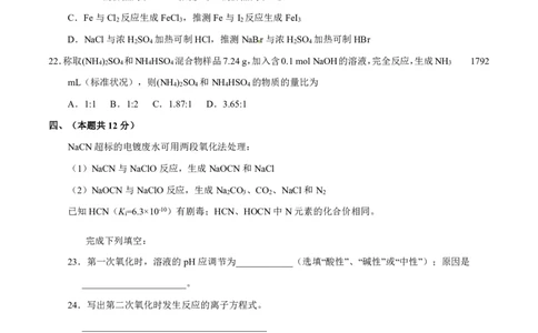 2016年上海高考化学真题（空白卷）_0122026上海中考一模二模真题试卷_2026年上海一模_上海1500初中高中试卷_高中_高考真题_5.上海高考化学2023-2014