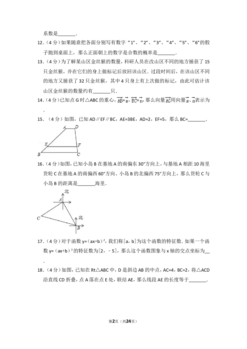 2015年上海市浦东新区中考数学二模试卷_0122026上海中考一模二模真题试卷_2025-2012年_2.上海中考数学一模二模（12-24）_二模_2015年上海市中考数学二模试卷（17份）