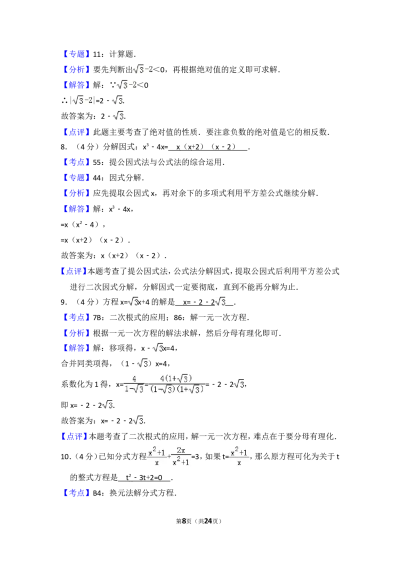 2015年上海市浦东新区中考数学二模试卷_0122026上海中考一模二模真题试卷_2025-2012年_2.上海中考数学一模二模（12-24）_二模_2015年上海市中考数学二模试卷（17份）