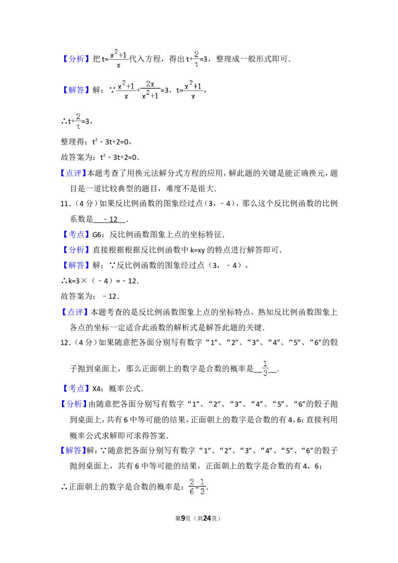 2015年上海市浦东新区中考数学二模试卷_0122026上海中考一模二模真题试卷_2025-2012年_2.上海中考数学一模二模（12-24）_二模_2015年上海市中考数学二模试卷（17份）