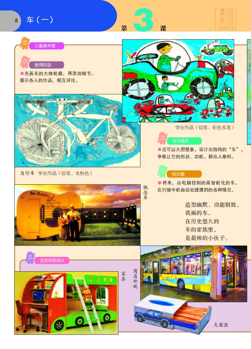 义务教育教科书&middot;美术四年级上册_电子课本_小学电子课本_07美术_苏少版