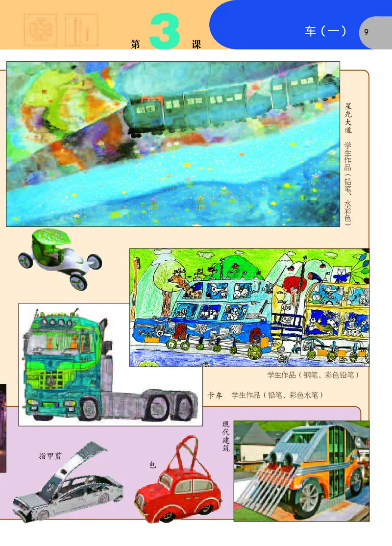 义务教育教科书&middot;美术四年级上册_电子课本_小学电子课本_07美术_苏少版