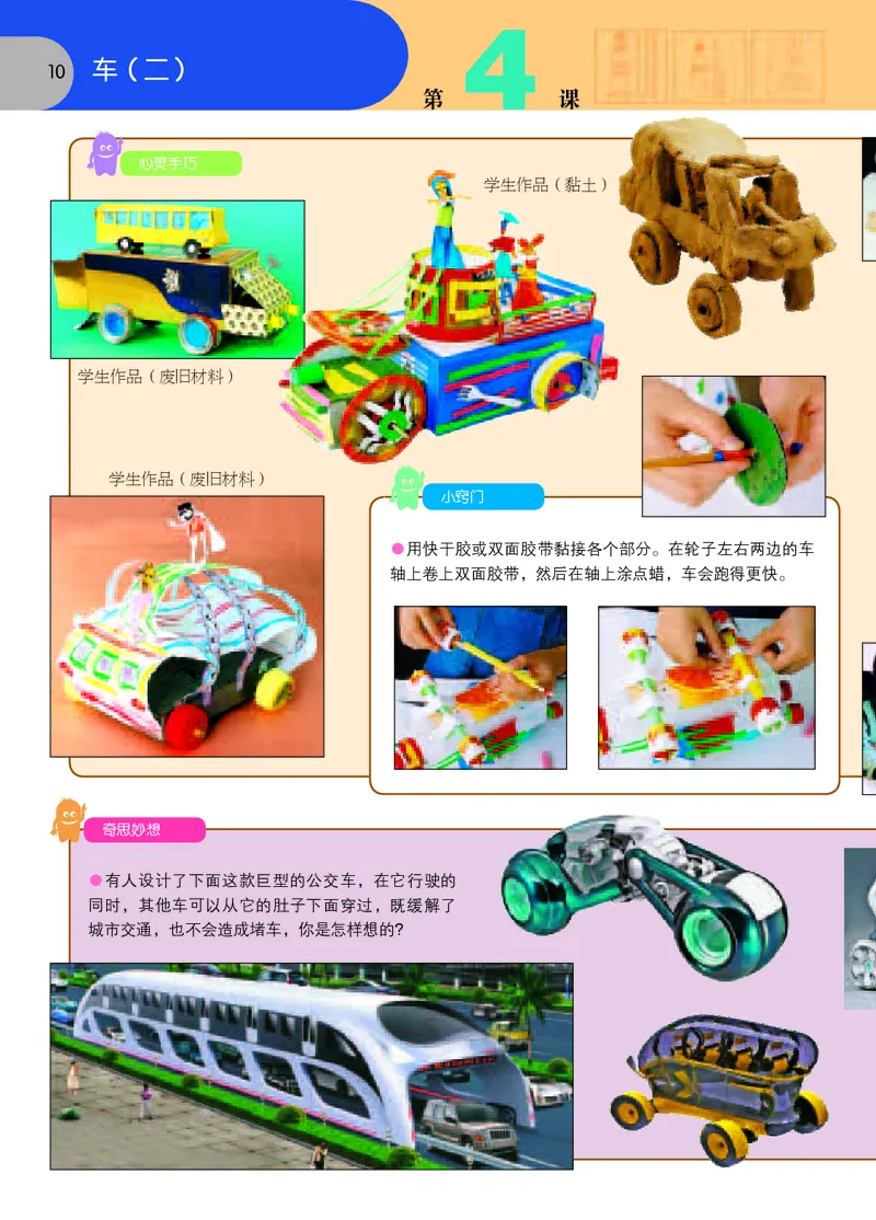 义务教育教科书&middot;美术四年级上册_电子课本_小学电子课本_07美术_苏少版