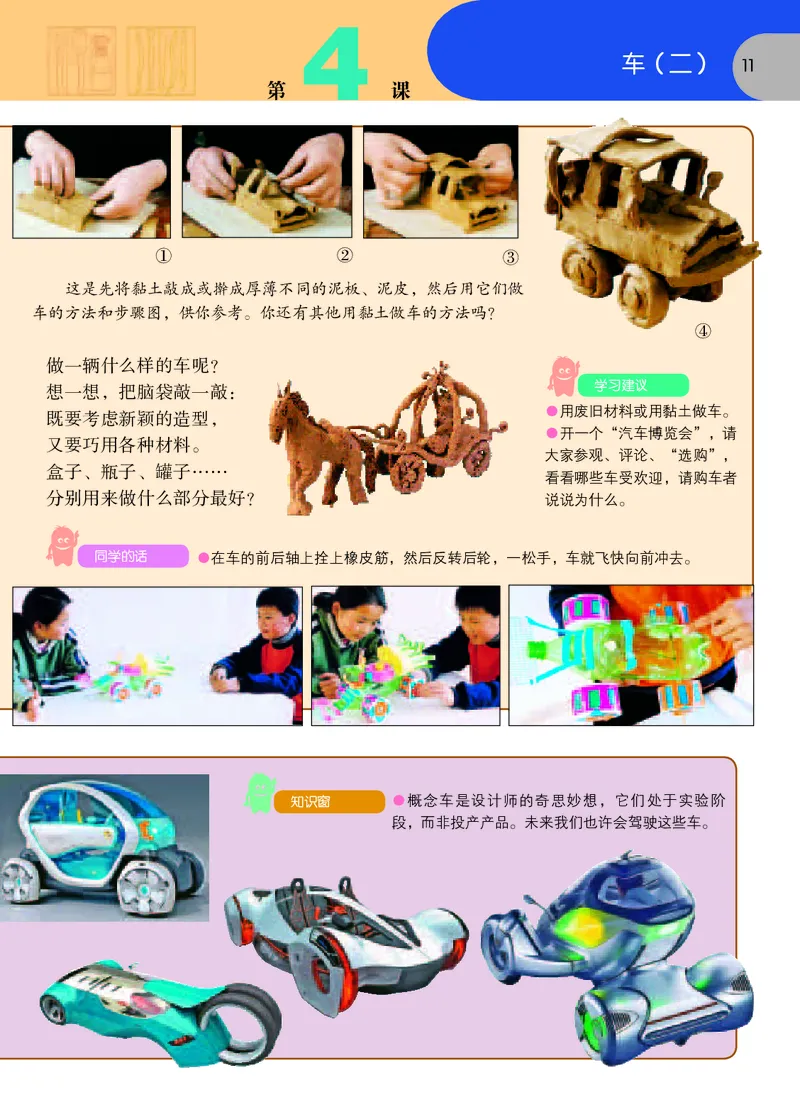 义务教育教科书&middot;美术四年级上册_电子课本_小学电子课本_07美术_苏少版