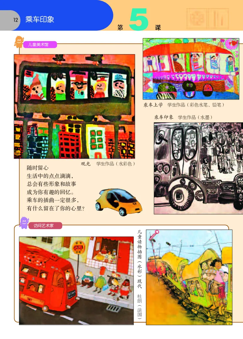 义务教育教科书&middot;美术四年级上册_电子课本_小学电子课本_07美术_苏少版