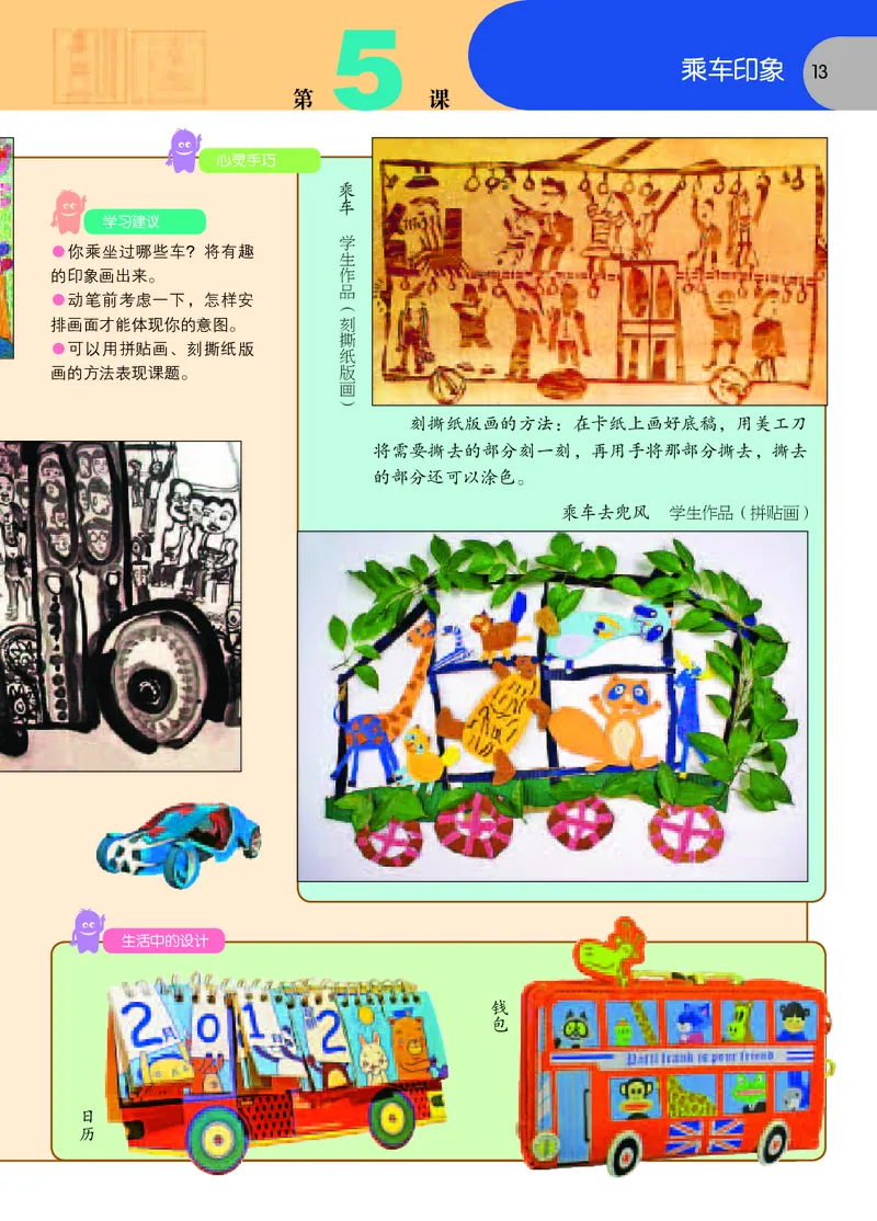 义务教育教科书&middot;美术四年级上册_电子课本_小学电子课本_07美术_苏少版