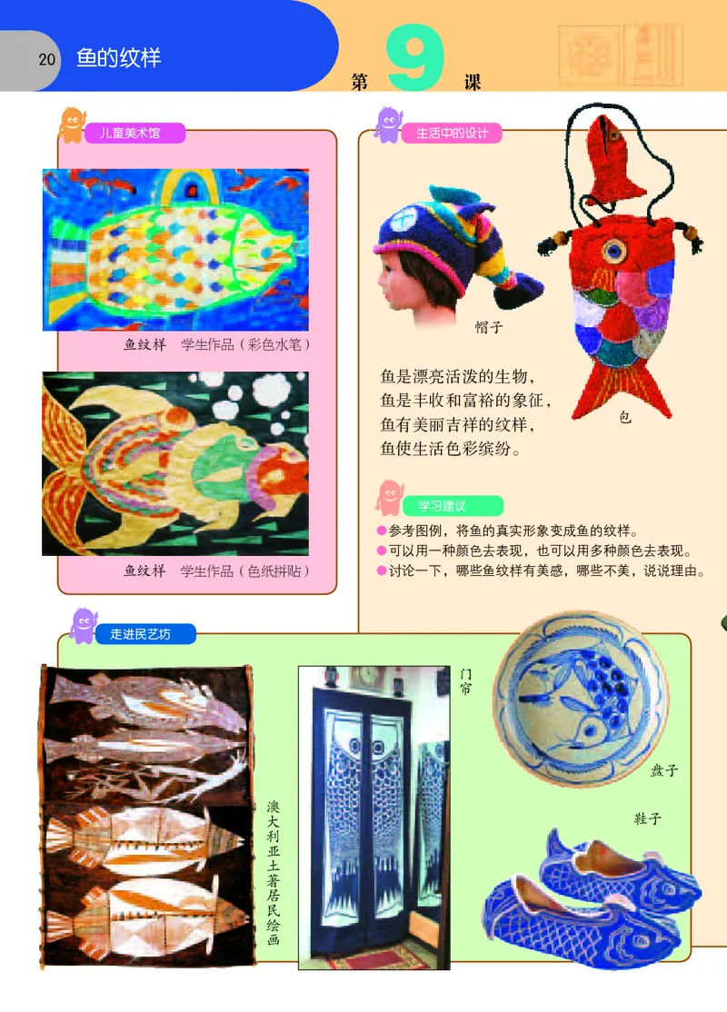 义务教育教科书&middot;美术四年级上册_电子课本_小学电子课本_07美术_苏少版