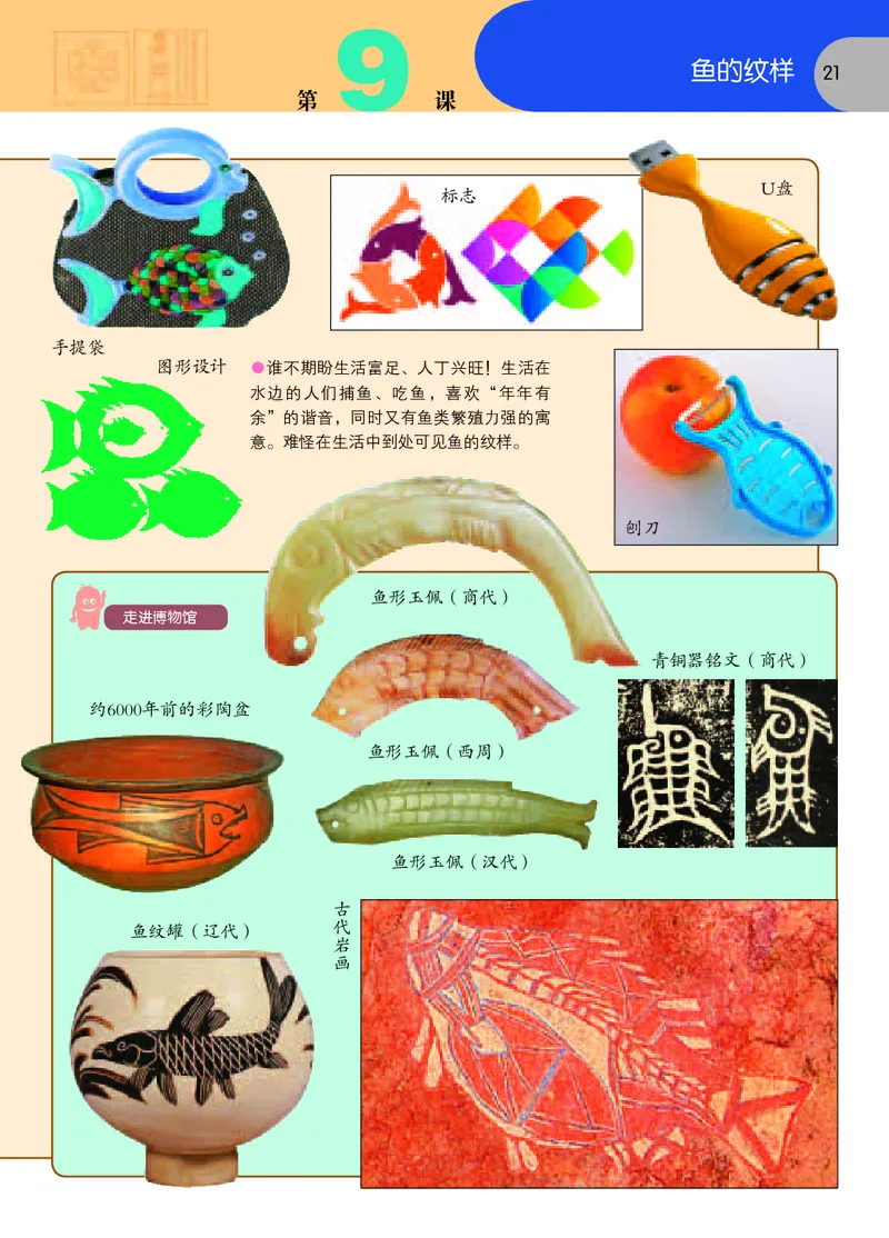 义务教育教科书&middot;美术四年级上册_电子课本_小学电子课本_07美术_苏少版