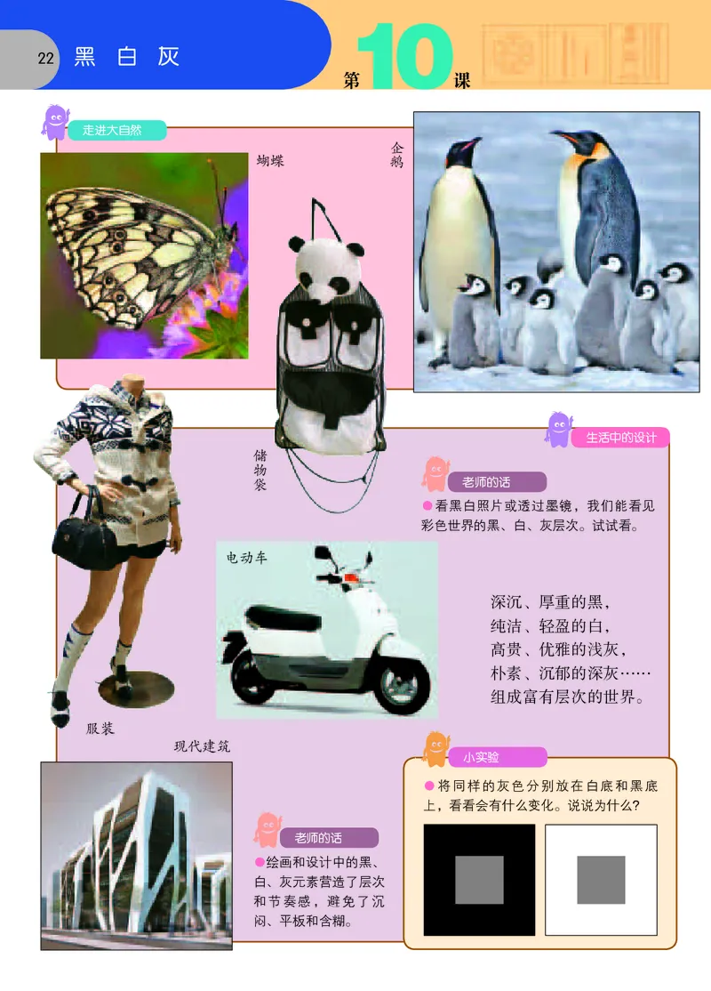义务教育教科书&middot;美术四年级上册_电子课本_小学电子课本_07美术_苏少版