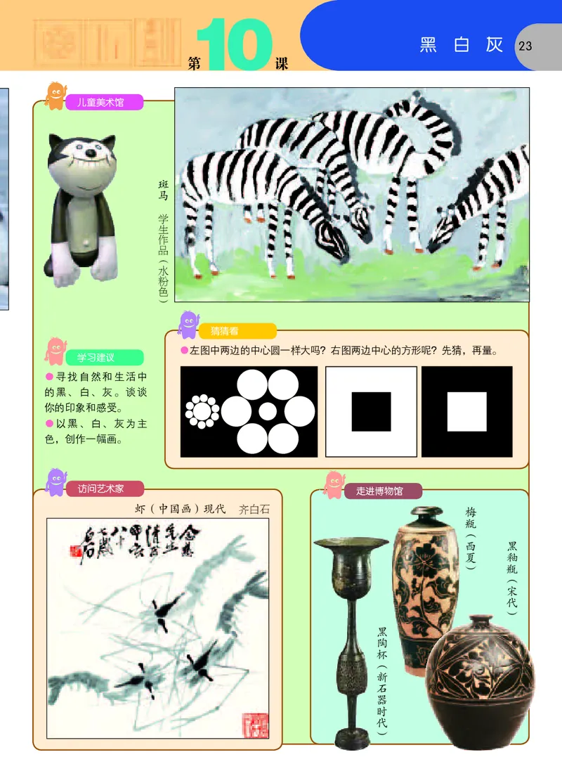 义务教育教科书&middot;美术四年级上册_电子课本_小学电子课本_07美术_苏少版