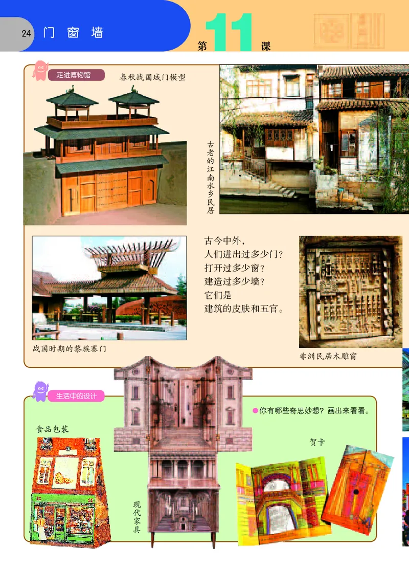 义务教育教科书&middot;美术四年级上册_电子课本_小学电子课本_07美术_苏少版