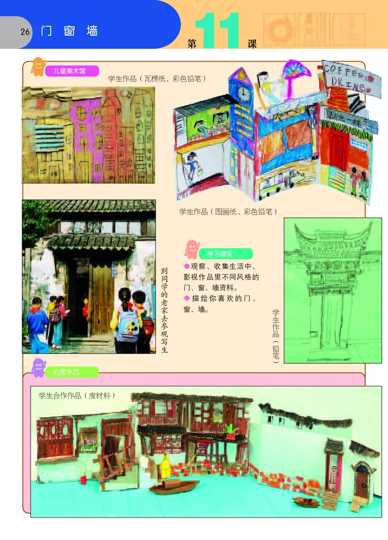 义务教育教科书&middot;美术四年级上册_电子课本_小学电子课本_07美术_苏少版