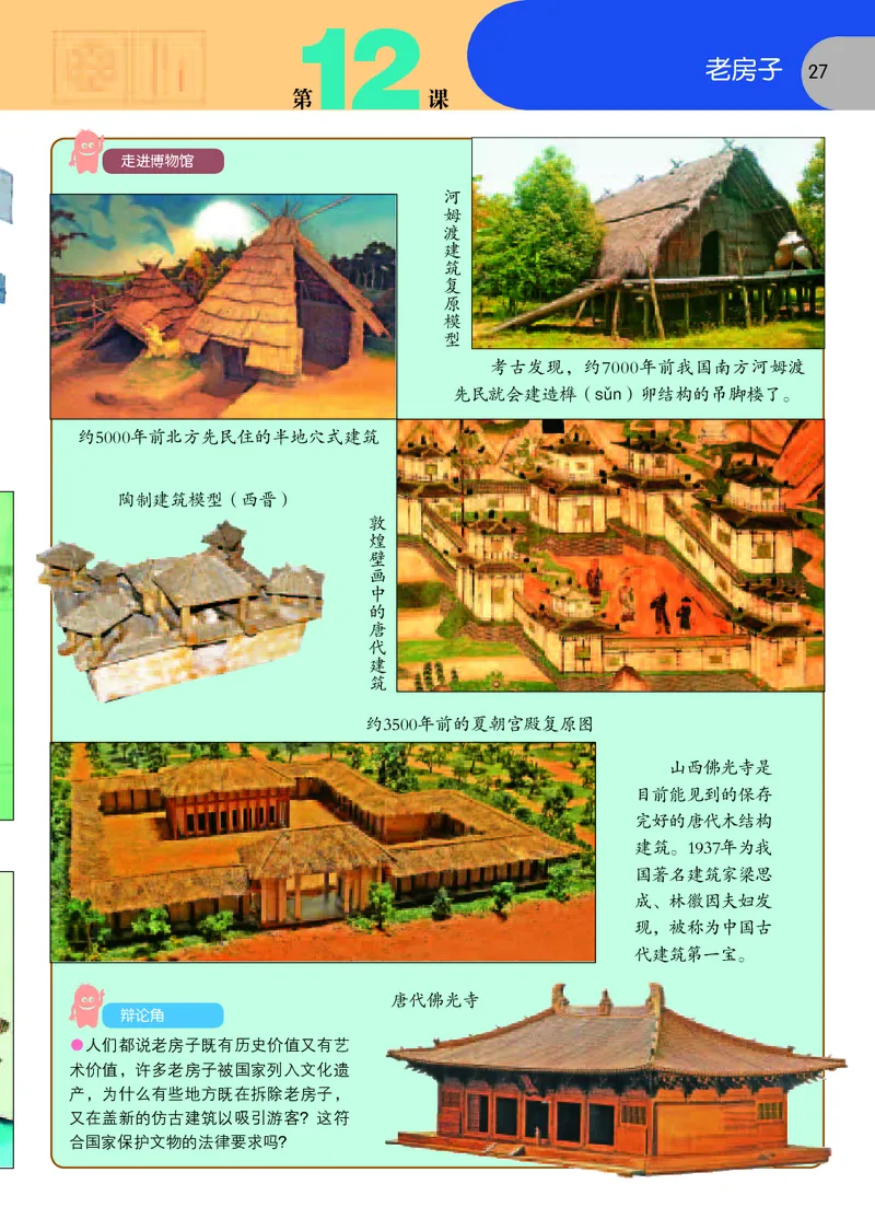 义务教育教科书&middot;美术四年级上册_电子课本_小学电子课本_07美术_苏少版