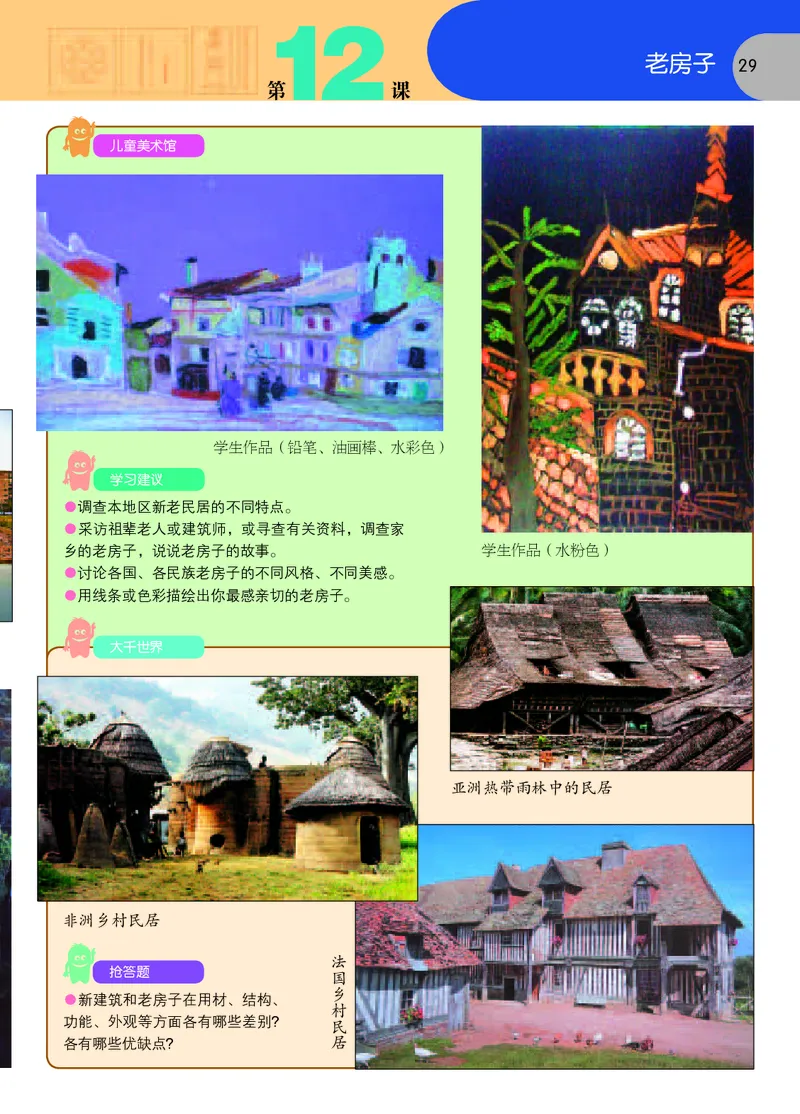 义务教育教科书&middot;美术四年级上册_电子课本_小学电子课本_07美术_苏少版