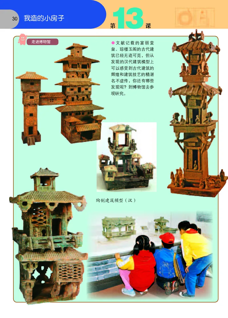 义务教育教科书&middot;美术四年级上册_电子课本_小学电子课本_07美术_苏少版