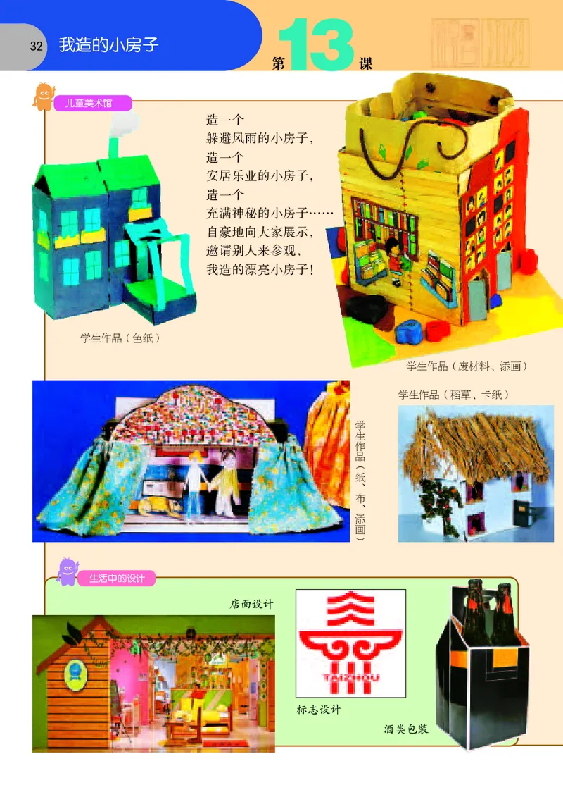 义务教育教科书&middot;美术四年级上册_电子课本_小学电子课本_07美术_苏少版