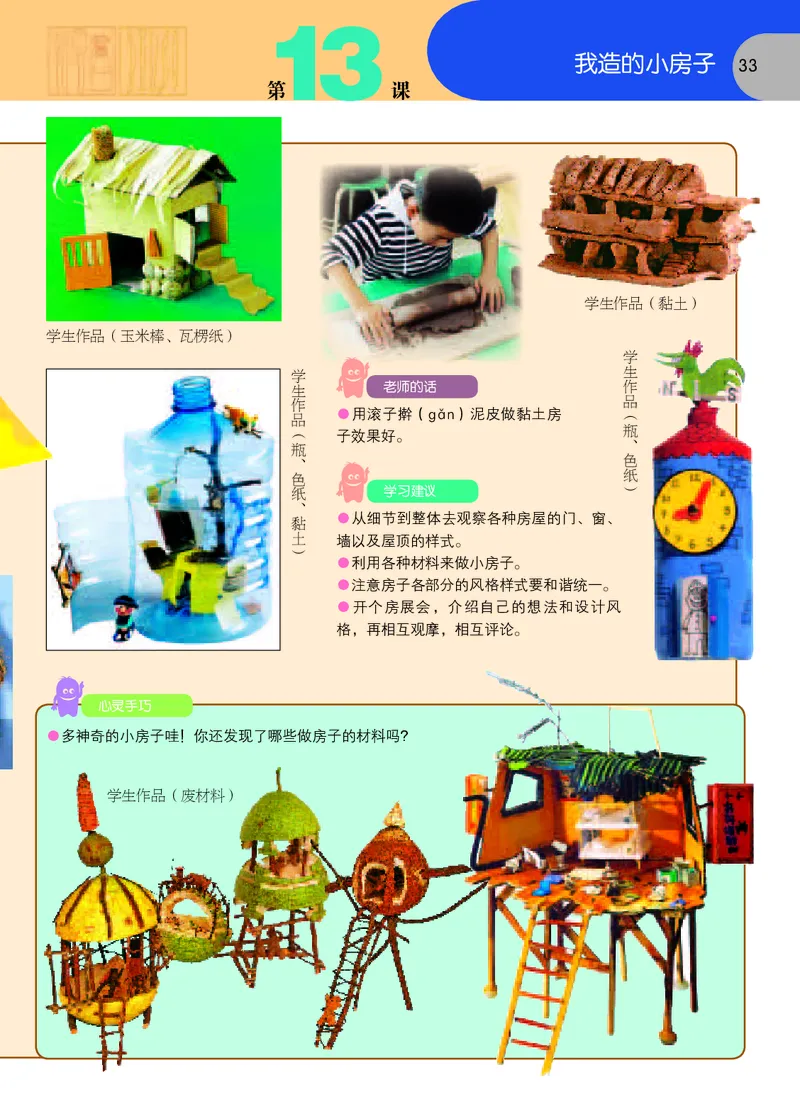 义务教育教科书&middot;美术四年级上册_电子课本_小学电子课本_07美术_苏少版
