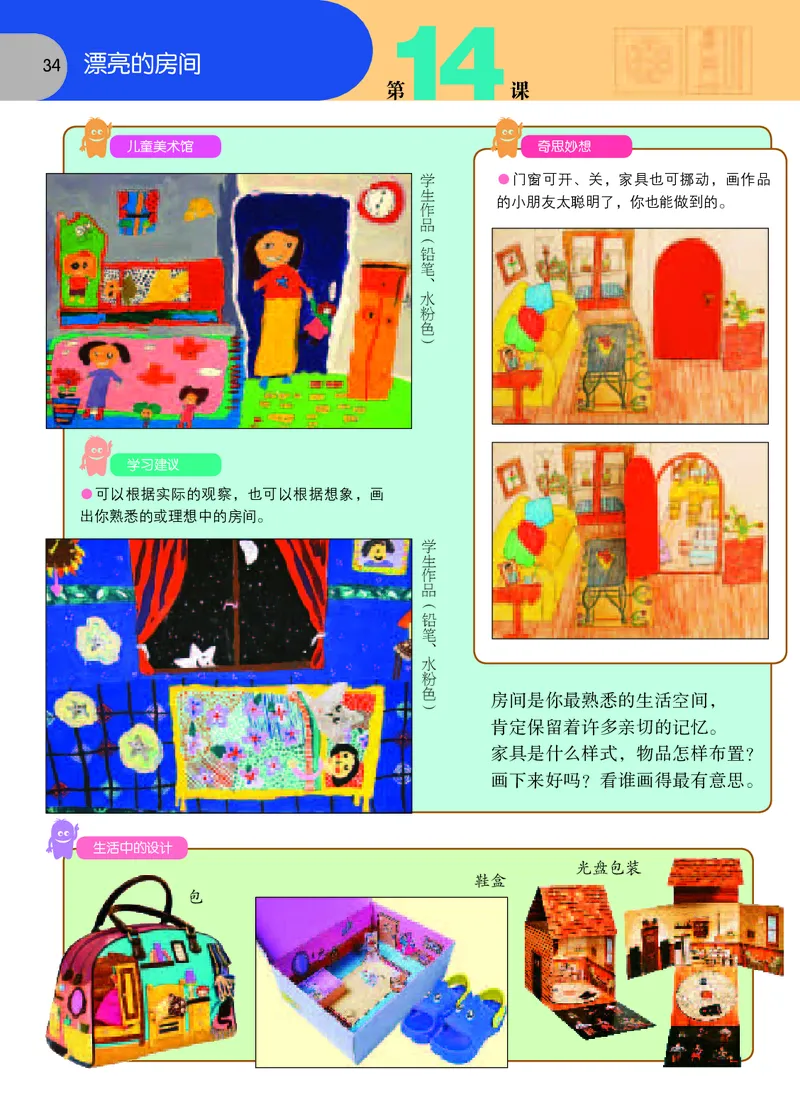 义务教育教科书&middot;美术四年级上册_电子课本_小学电子课本_07美术_苏少版