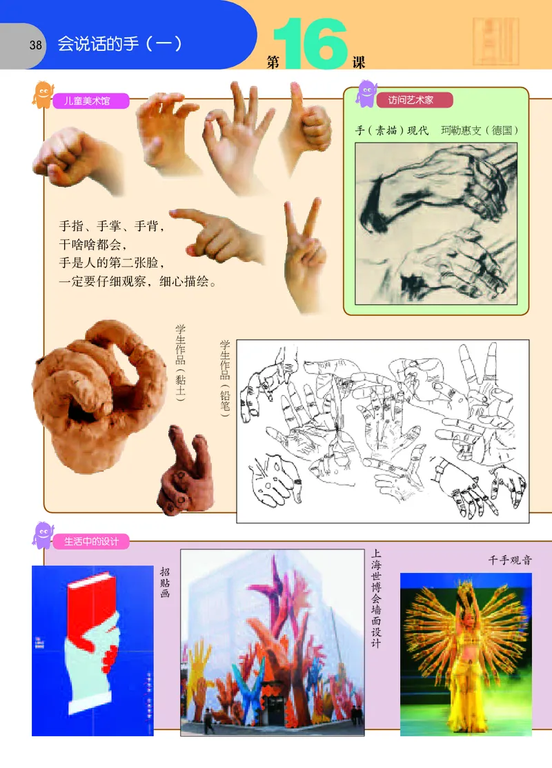 义务教育教科书&middot;美术四年级上册_电子课本_小学电子课本_07美术_苏少版